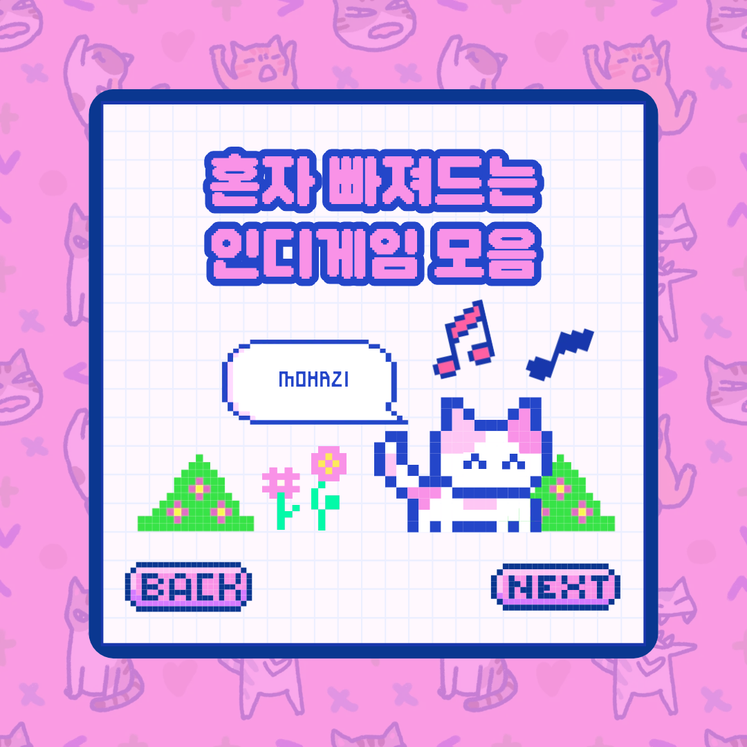 혼자 빠져드는 인디 게임 모음